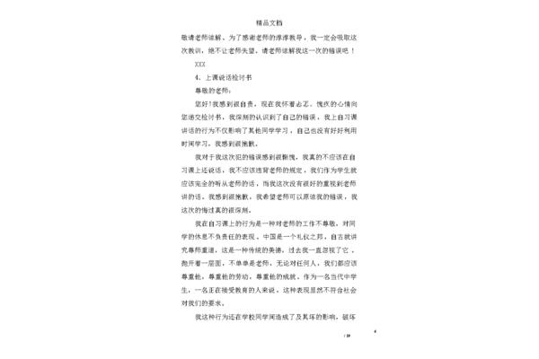 400字检讨