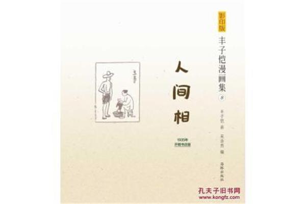 丰子恺作者简介