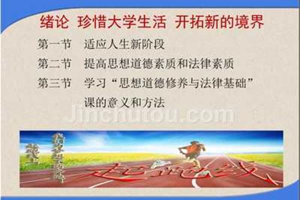 思想道德素质