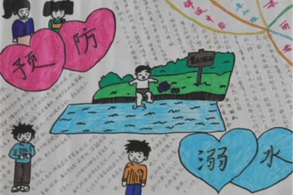 防溺水简单手抄报