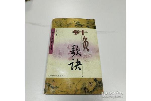 中医必背歌诀