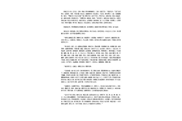 陈涉世家全文翻译