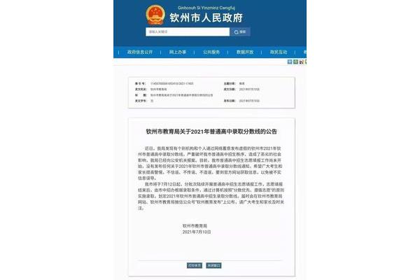 钦州教育信息网