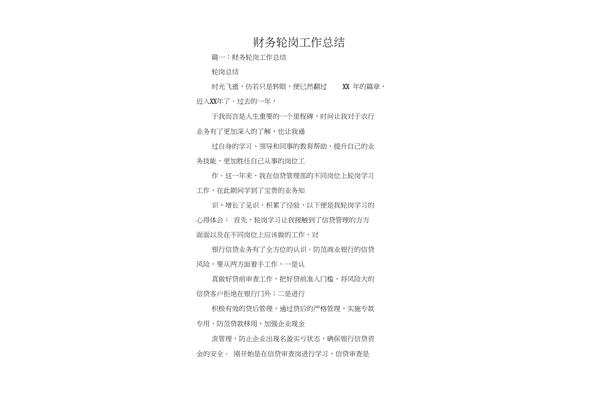 财务工作总结