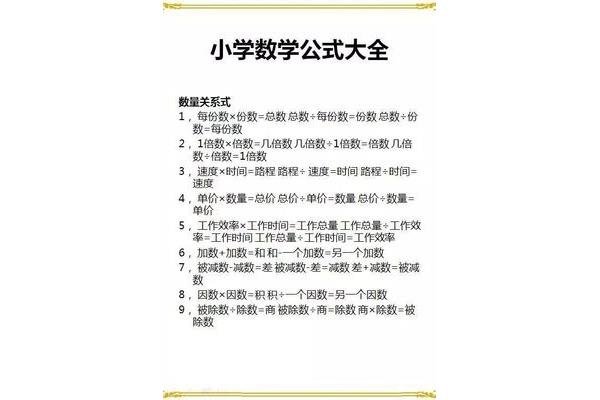 数量关系公式大全