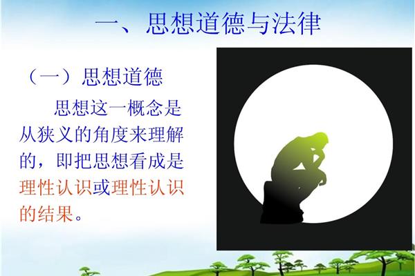 思想道德素质