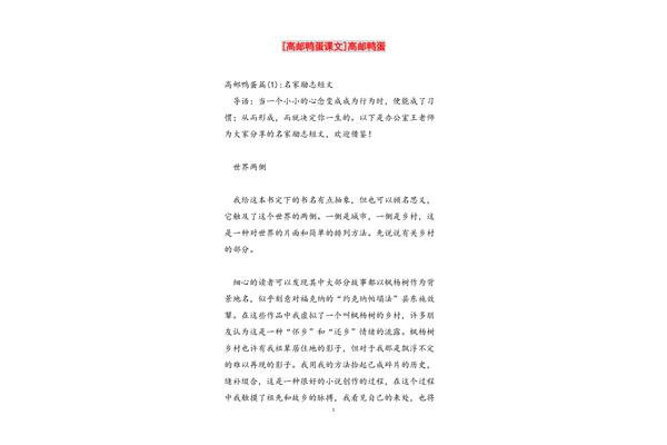 高邮鸭蛋课文