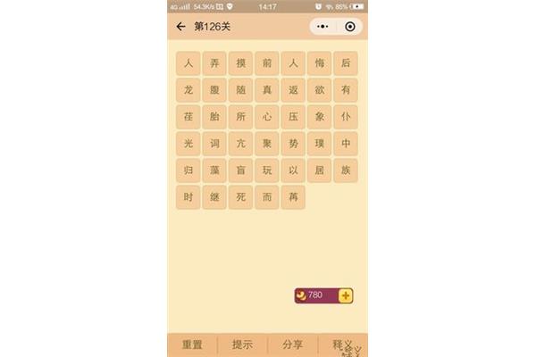 关于七的成语