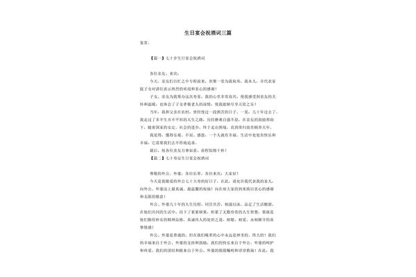 祝酒词开场白简短