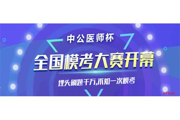 湖南医考网