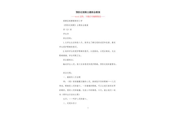预防近视教案