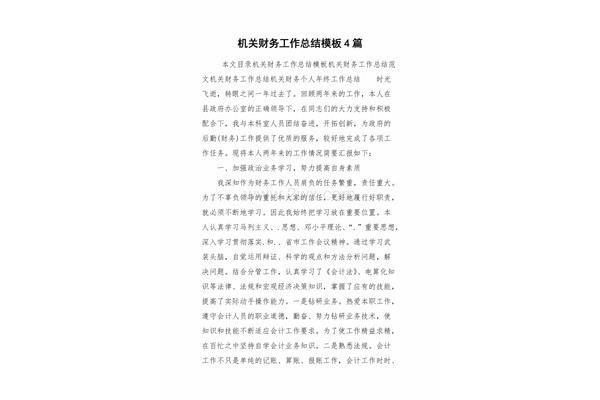 机关财务工作总结