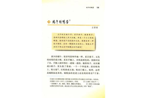 高邮鸭蛋课文