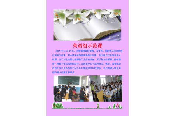 教研活动简报