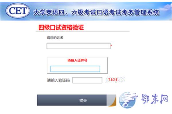 四级考试报名入口