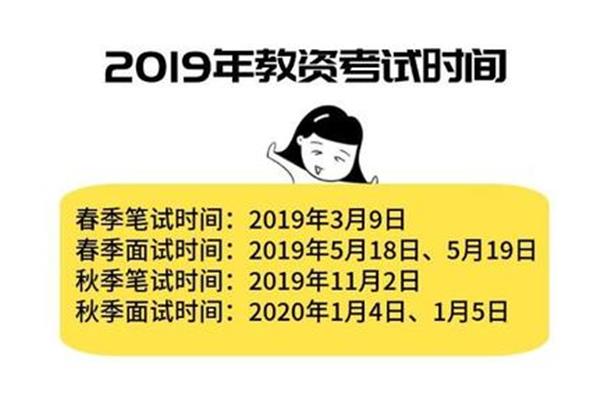 教资考试面试时间