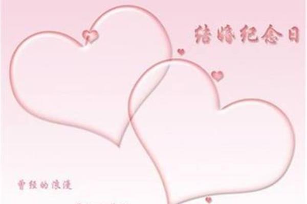 结婚纪念日感言
