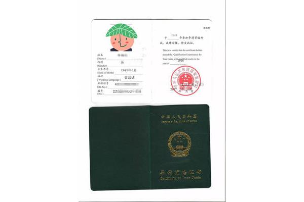 国家导游证