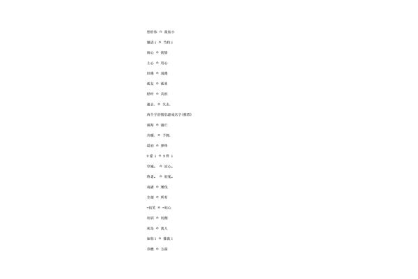 2个字的游戏名字