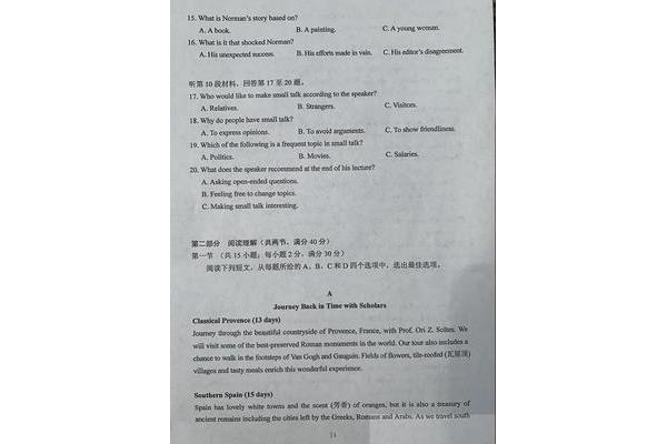 高考英语试卷
