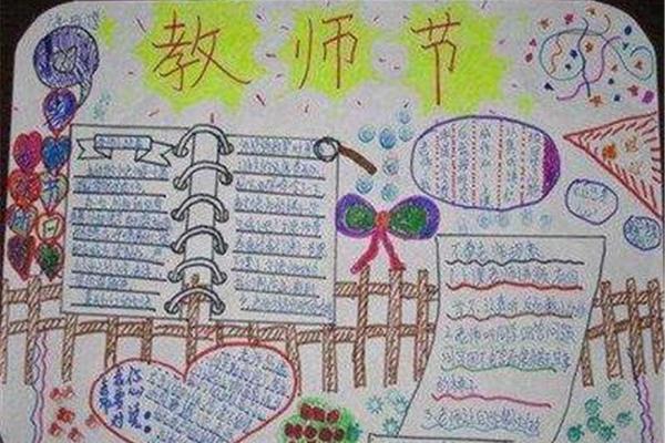 感谢老师的手抄报