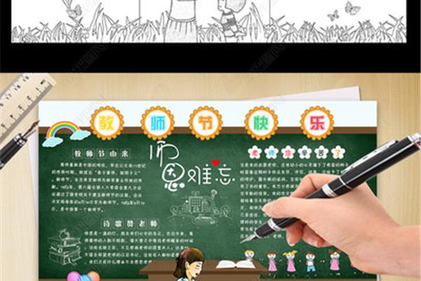 感谢老师的手抄报
