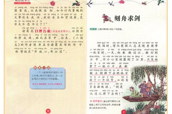 经典成语故事
