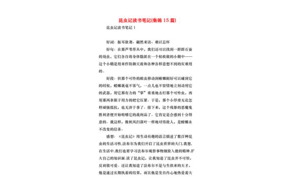 读书笔记15篇
