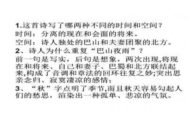 夜雨寄北的意思
