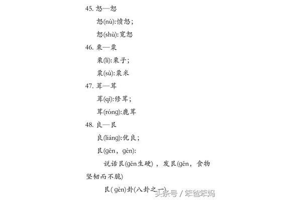 乘的形近字