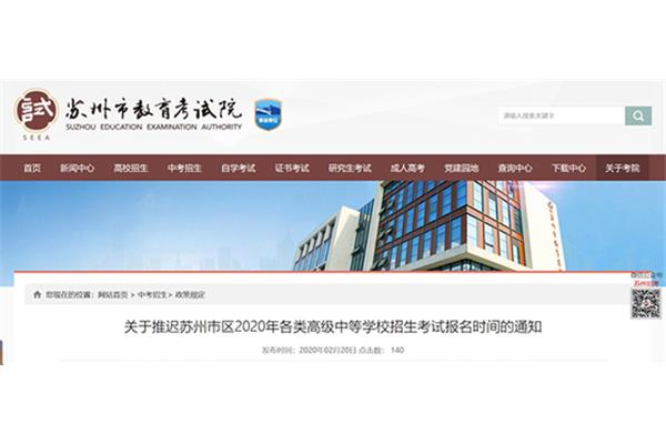 苏州市教育考试院