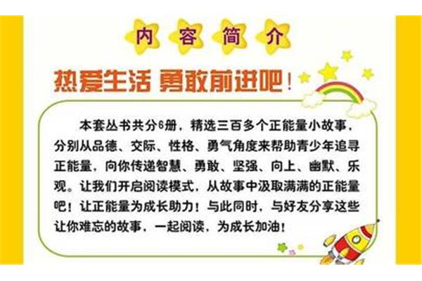 正能量故事