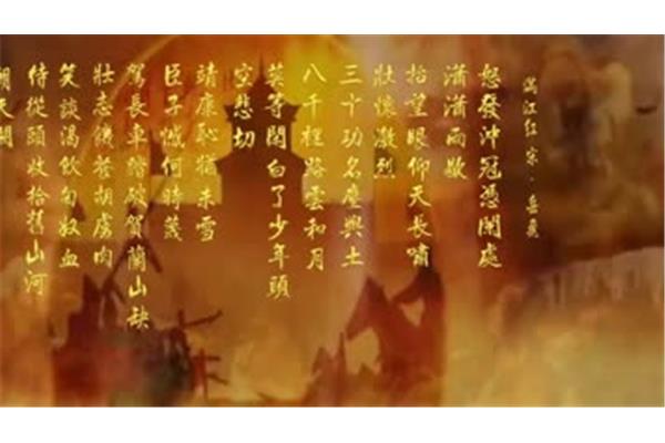 满江红朗诵配乐