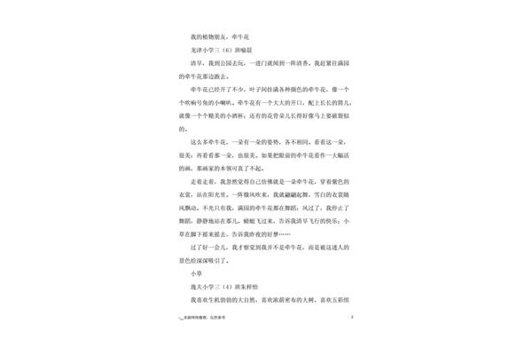 作文我的植物朋友