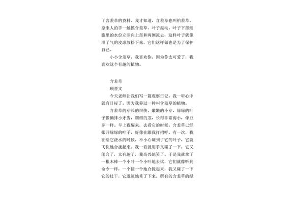 观察日记三年级