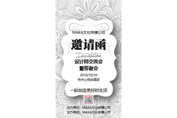 灰色酒店的邀请