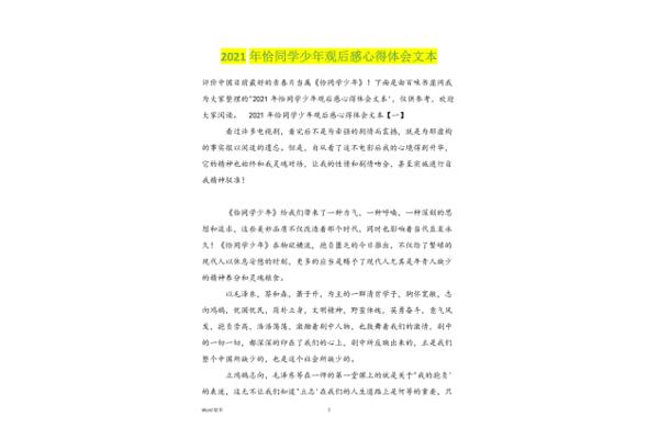 恰同学少年观后感