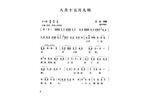 八月十五月儿明