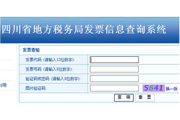 国家税务查询