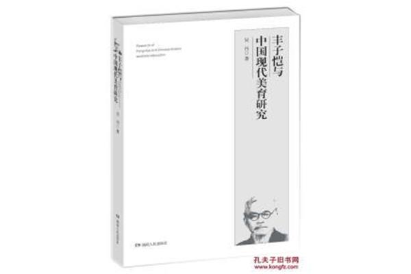 丰子恺作者简介