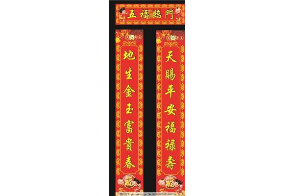 九字对联大全