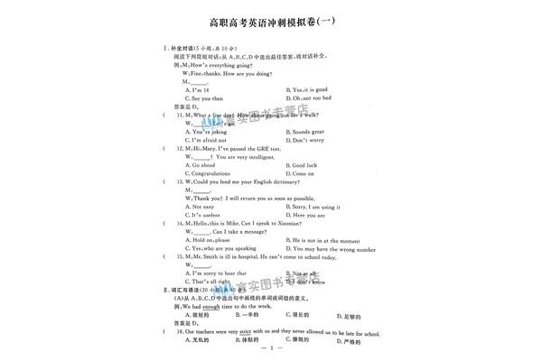 高考英语试卷