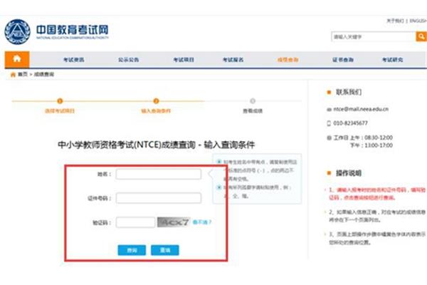 教师资格面试报名