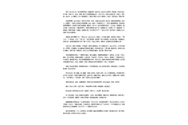 陈涉世家全文翻译