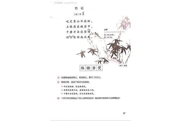 六年级的诗