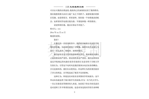 400字检讨