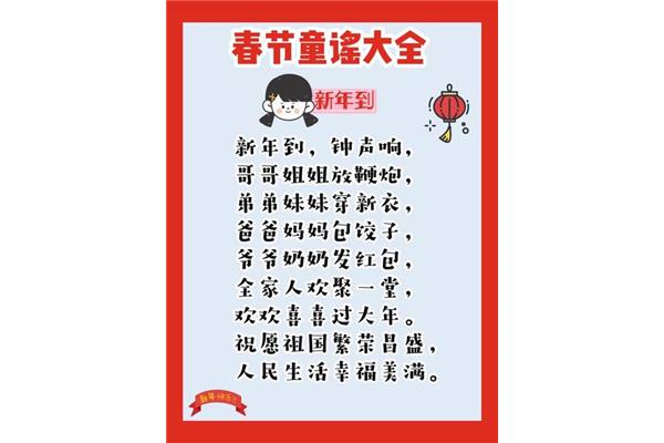 新年顺口溜
