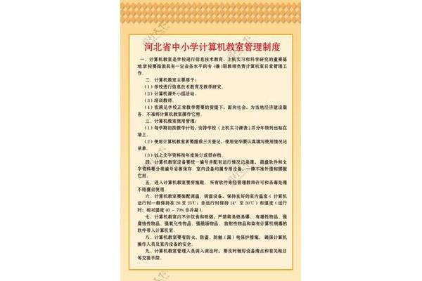 微机室管理制度