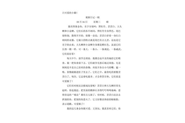 观察日记三年级