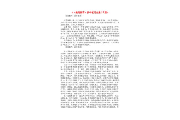 读书笔记15篇